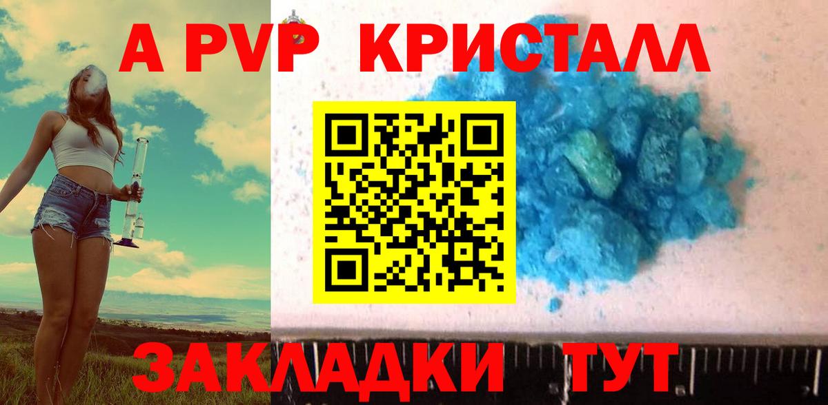 A-PVP кристаллы  Вход с VPN  Альфа ПВП СК КРИС  Обнинск 