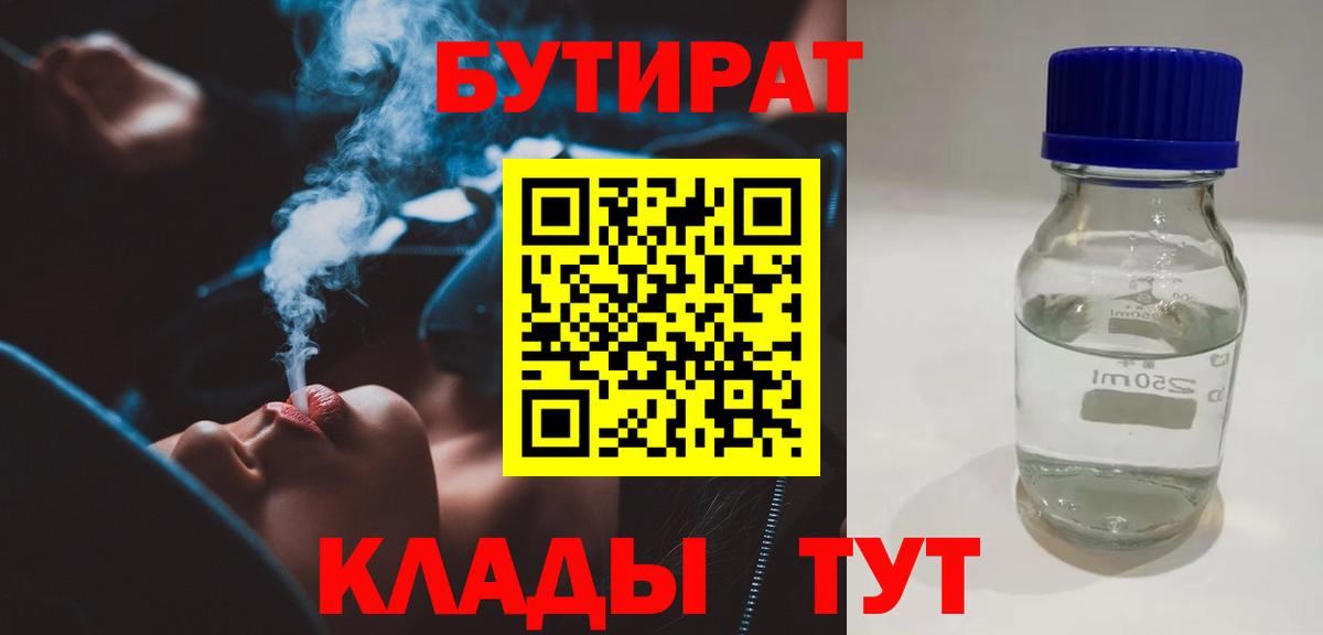 Обнинск  Бутират GHB  БУТИРАТ  Вход с VPN 