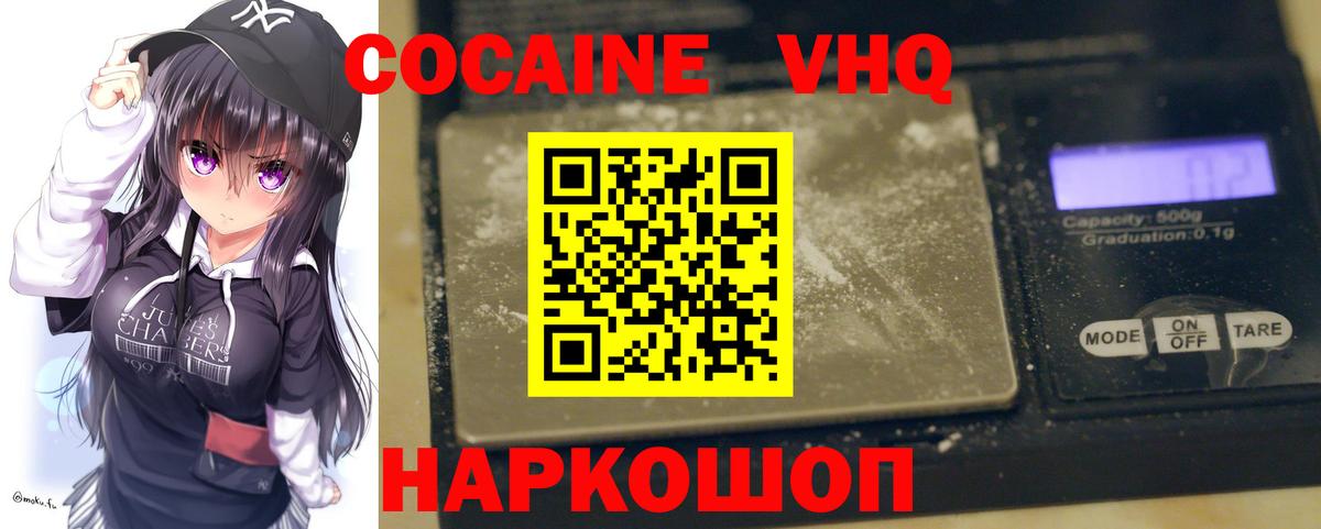 Обнинск  КОКАИН  Вход с VPN  Кокаин VHQ  COCAIN Колумбийский 