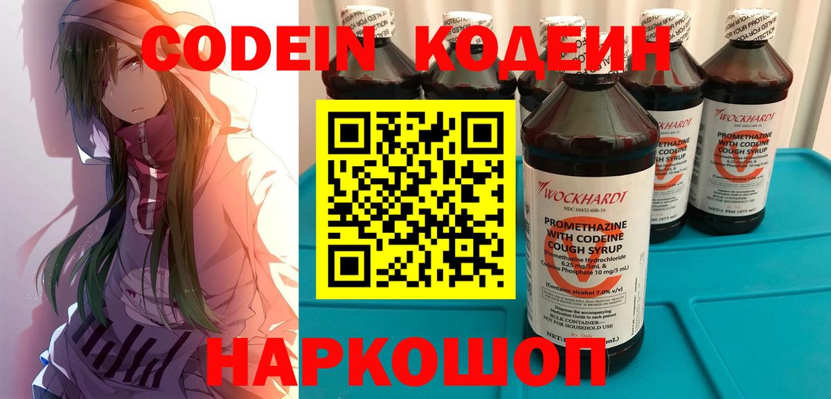 Обнинск  Кодеин Purple Drank  Кодеин Purple Drank  Вход с VPN 