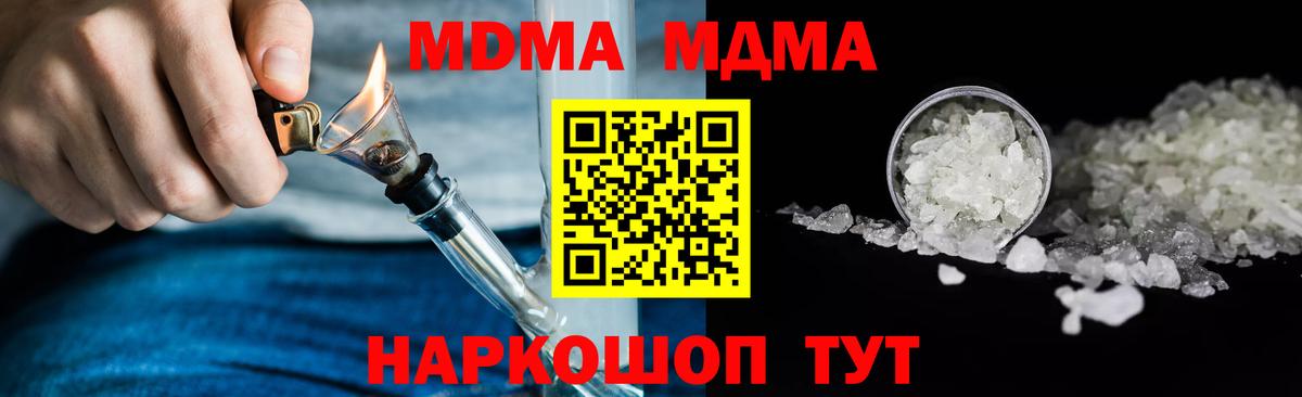 МДМА кристаллы  Вход с VPN  Обнинск  MDMA crystal 