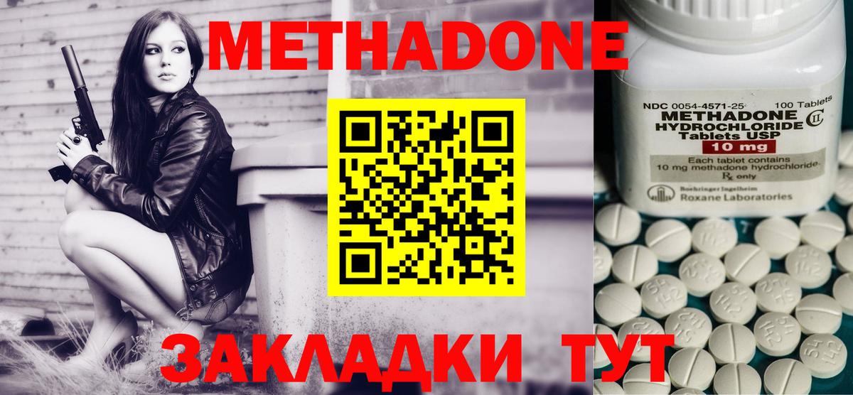 Обнинск  Метадон белоснежный  Вход с VPN  Метадон methadone 